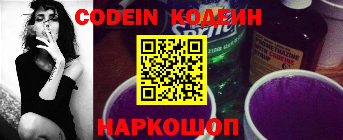 Codein напиток Lean (лин)  Вход с VPN  Кирово-Чепецк  Codein напиток Lean (лин) 