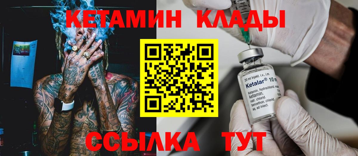 КЕТАМИН ketamine Кирово-Чепецк